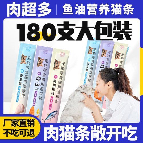 【新客立减】零食猫条