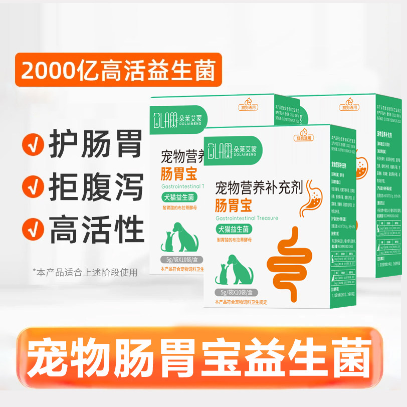 朵莱艾蒙肠胃宝猫咪益生菌狗狗专用营养补充肚子营养膏幼犬猫零食