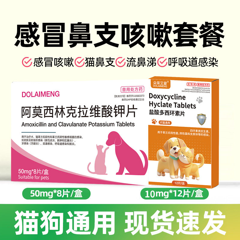 猫咪宠物狗狗打喷嚏感冒咳嗽阿莫西林克拉维酸钾鼻支感染速消炎诺