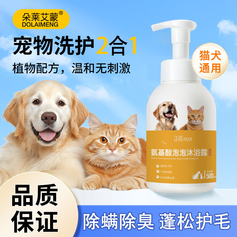 宠物猫咪氨基酸泡泡沐浴露狗狗洗澡液蓬松除臭杀菌除螨持久留香