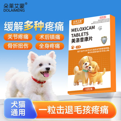 犬猫宠物绝育后【止痛药】