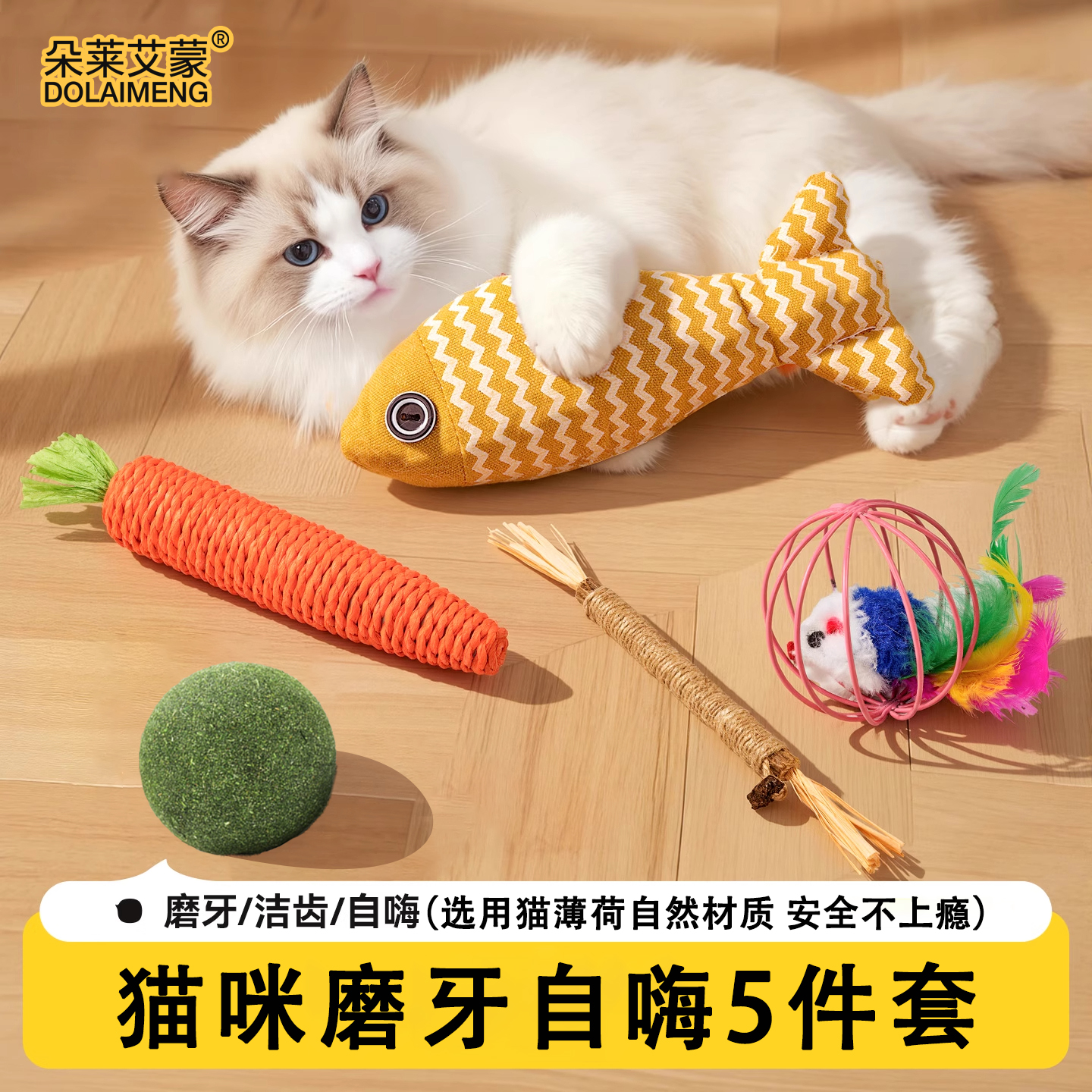 猫咪玩具薄荷球木天蓼磨牙棒薄荷条纹鱼自嗨解闷逗猫棒耐咬剑麻球