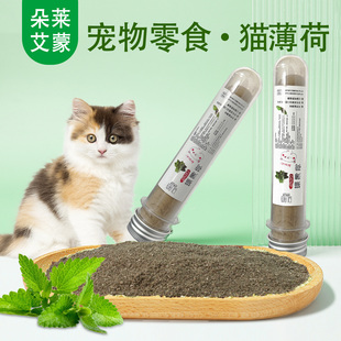 可食用高纯度猫薄荷粉去毛球猫草细粉宠物化毛解压自嗨口腔清洁