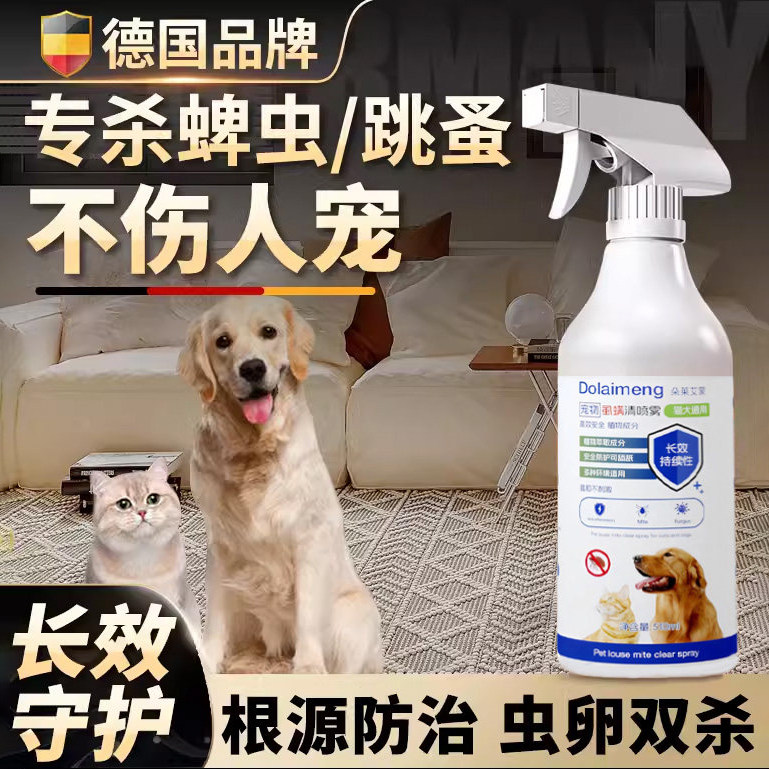 狗狗驱虫喷雾猫咪体外驱虫喷剂去跳蚤虱子除蜱虫蚤立清宠物专用