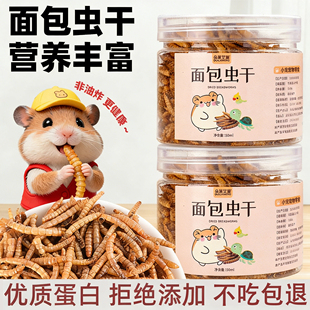 仓鼠粮食饲料面包虫干金丝熊营养主粮磨牙零食高蛋白鼠粮用品大全