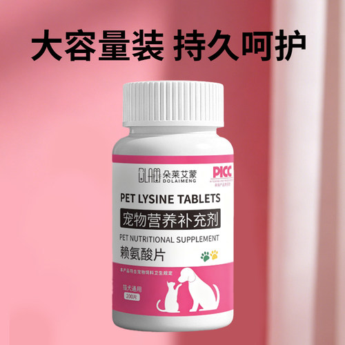赖氨酸猫用猫咪猫胺猫氨营养液补充剂乳铁增强免疫力蛋白维生素