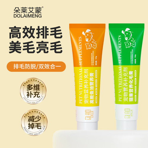 化毛补充营养