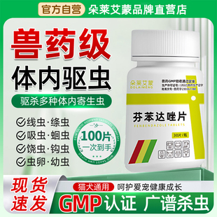 猫咪驱虫药狗狗宠物体内驱虫小幼猫专用打虫药除绦虫芬苯达唑片药