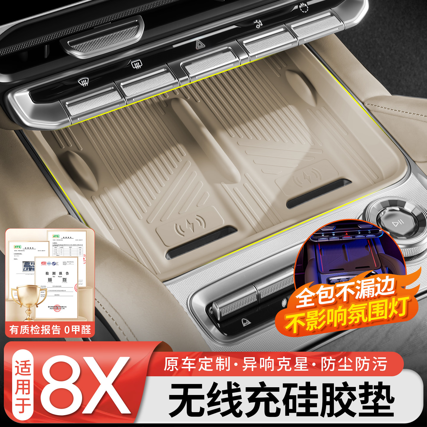 适用于极氪8X无线充电垫子水杯架储物盒硅胶套装改装用品配件大全