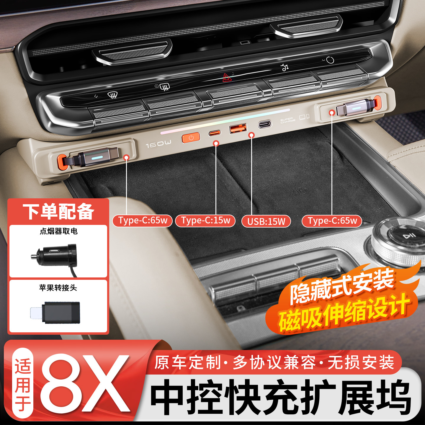 【快速补能】8X中控快充拓展坞图片
