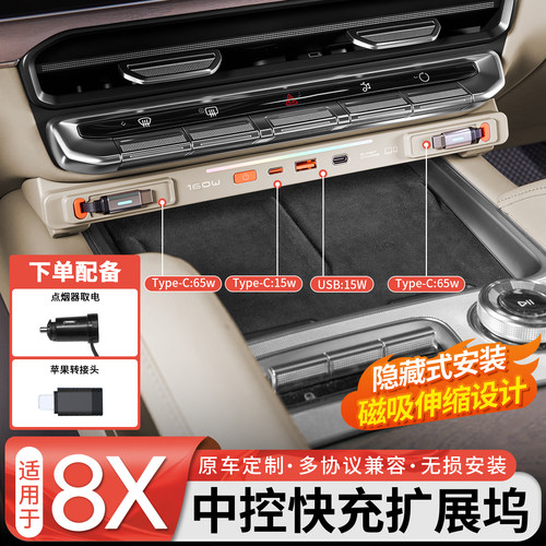 【快速补能】8X中控快充拓展坞