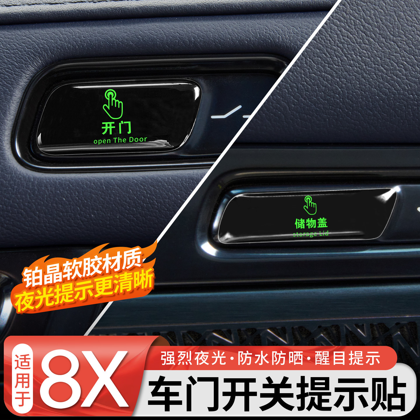 【醒目提示】8X车门开关提示贴图片