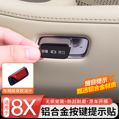 【无损安装】铝合金按键提示贴
