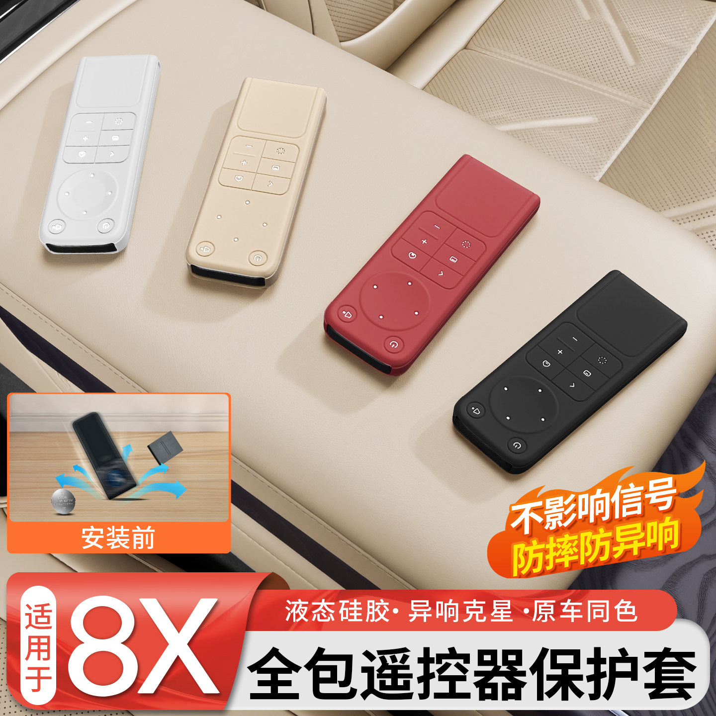 适用于极氪8X电视遥控器硅胶保护套车载防摔磕碰改装配件用品大全