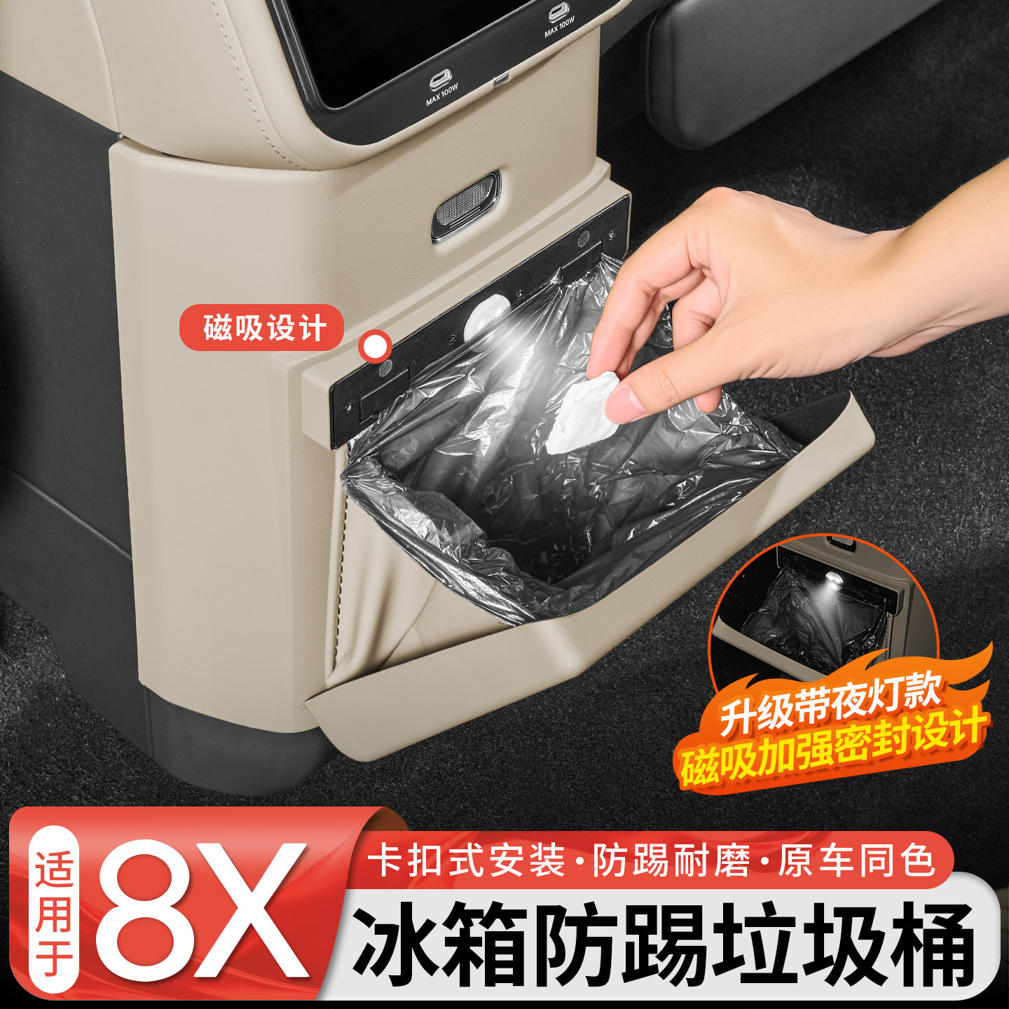 适用于极氪8X中排冰箱垃圾桶后排储物防踢板内饰装饰保护盖改装件