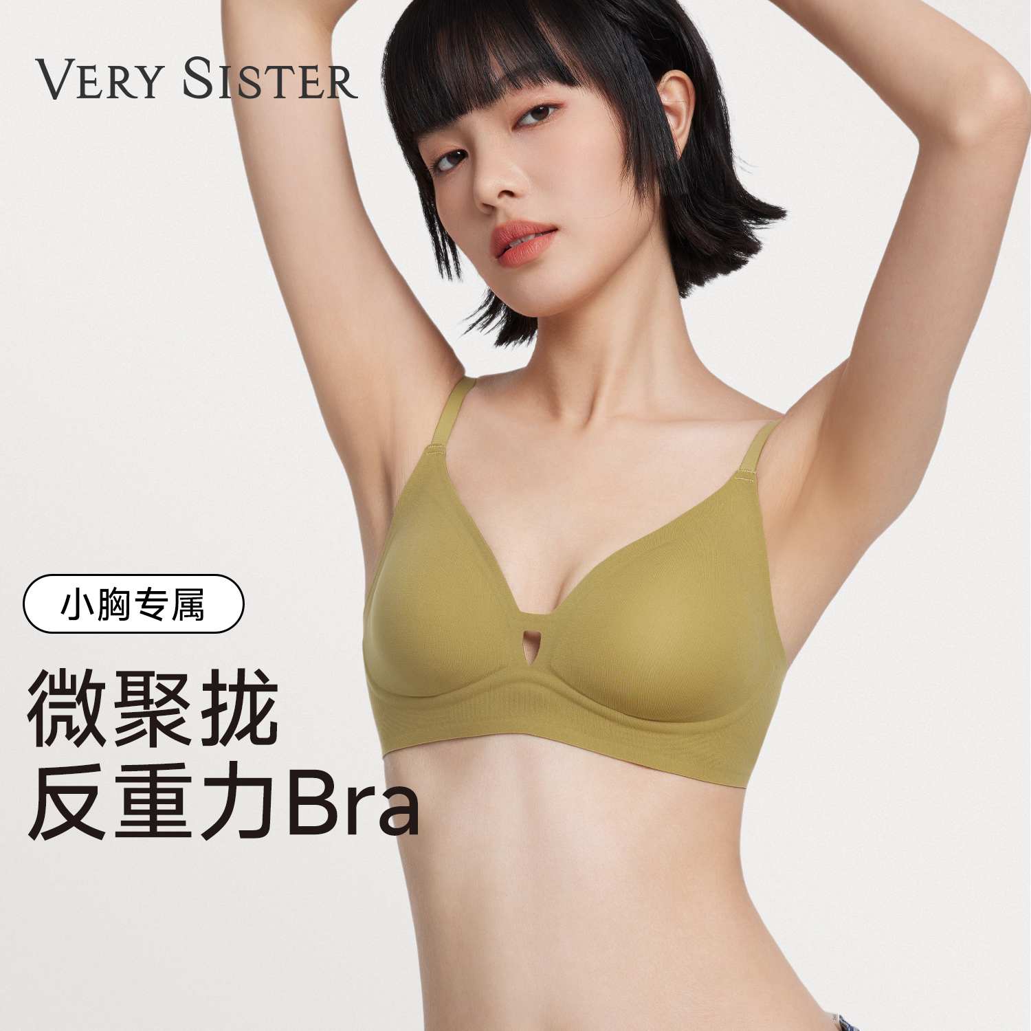 VerySister小胸微聚拢镂空透气无痕文胸内衣女软支撑无钢圈防下垂