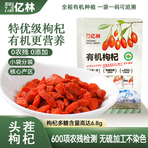 正记亿林有机枸杞100g青海枸杞