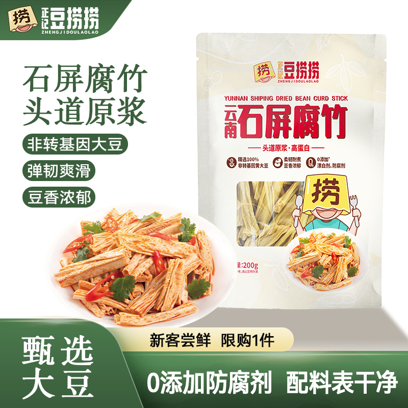 正记豆捞捞石屏腐竹200g干货腐竹