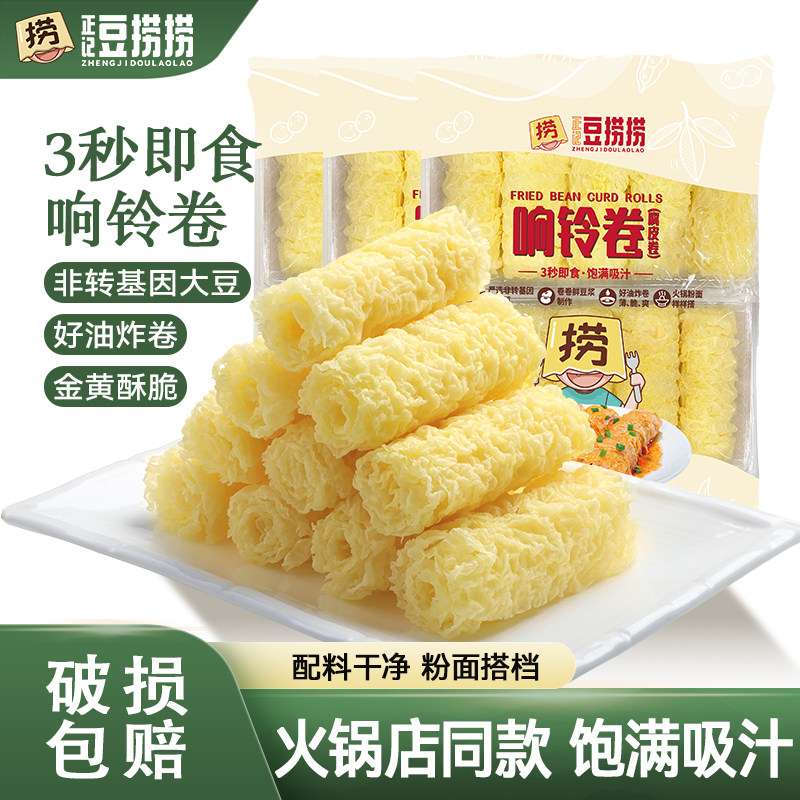 正记豆捞捞响铃卷3袋响铃卷豆皮卷无添加豆制品腐竹干货火锅食材,粮油调味/速食/干货/烘焙,豆腐皮/腐竹/豆制品干货,淘宝优惠券,粉丝福利购,淘宝优惠卷
