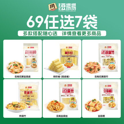 【69元任选7袋】云南豆腐丝200g腐竹响铃卷豆笋豆腐皮石屏豆制品