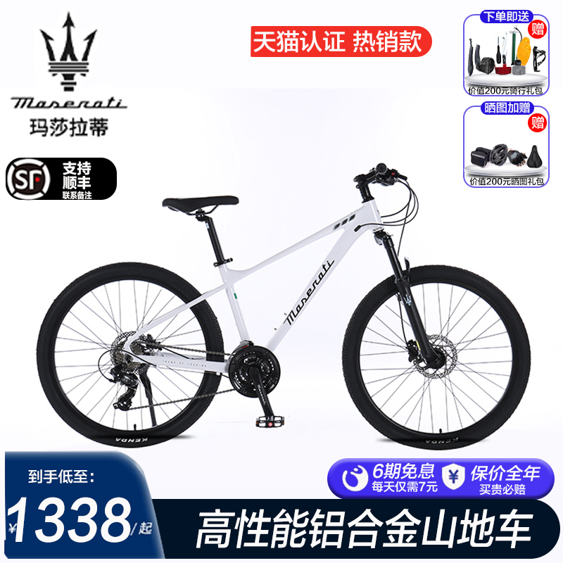 玛莎拉蒂山地自行车男式女成人青少年铝合金越野变速学生官方单车