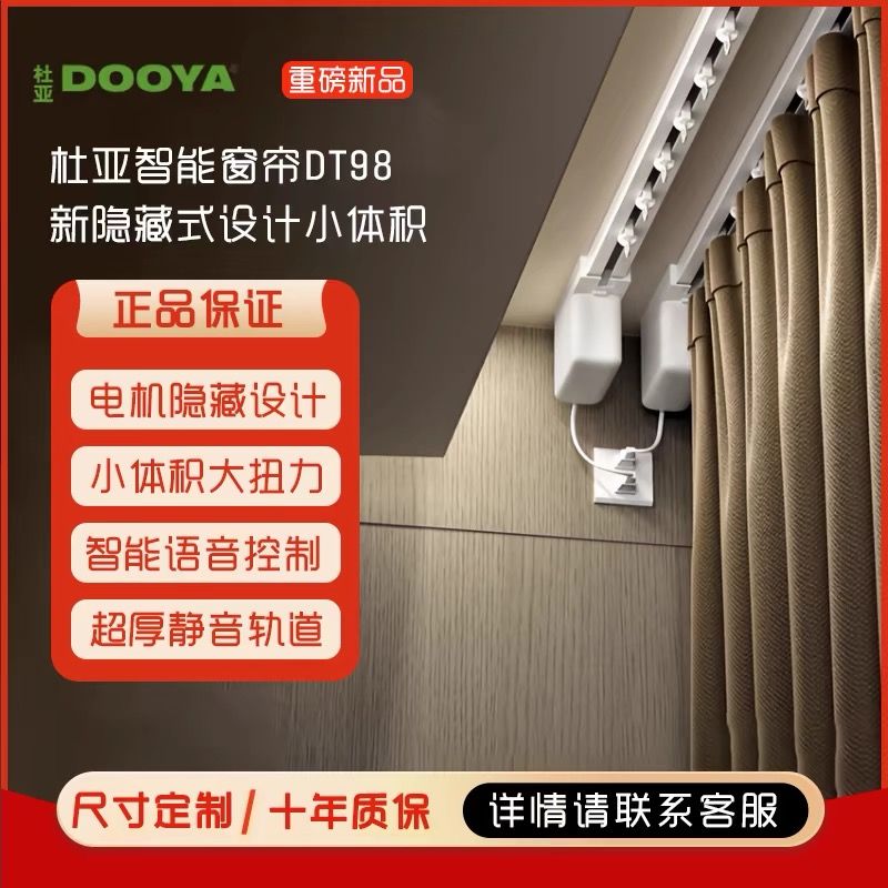 杜亚电动窗帘轨道智能全自动开合小爱语音遥控DT98M2V2隐藏式电机