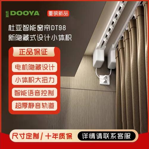 杜亚电动窗帘轨道智能全自动开合小爱语音遥控DT98M2V2隐藏式电机