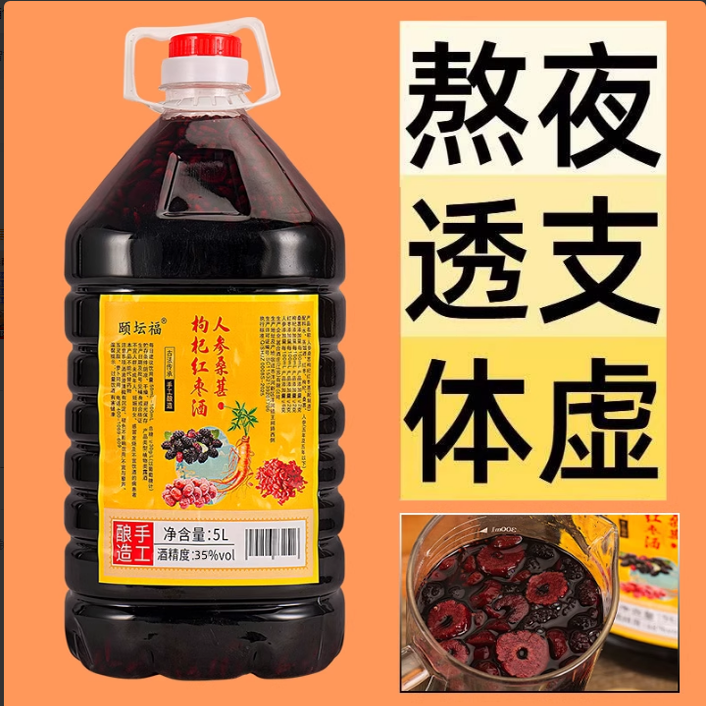 人参桑葚枸杞红枣酒52度2500ml装男士女生泡酒人参枸杞滋补