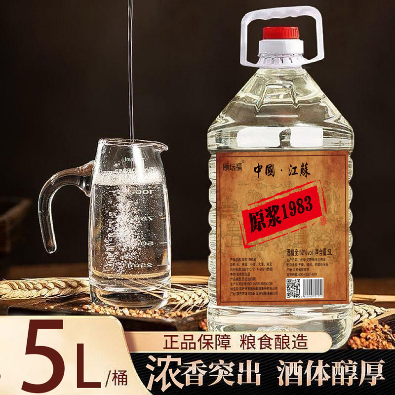 原浆1983白酒5升52度一桶装浓香型白酒适合走亲访友送礼自饮聚餐 - 实物图