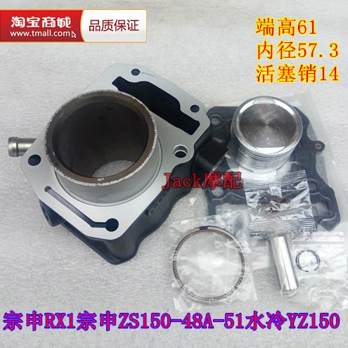 宗申RX1宗申ZS150-48A水冷ZY150-51赛科龙缸套缸筒活塞套缸