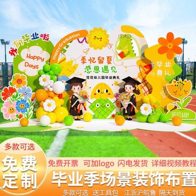 毕业典礼气球装饰学校幼儿园小学班级教室舞台活动布置黑板背景墙
