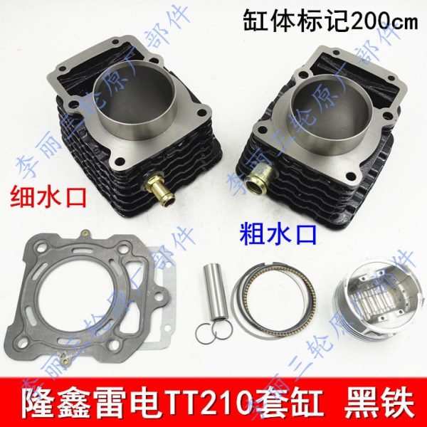 隆鑫雷电TT200 210 250 260 300套缸 缸体四配套活塞环三轮车配件