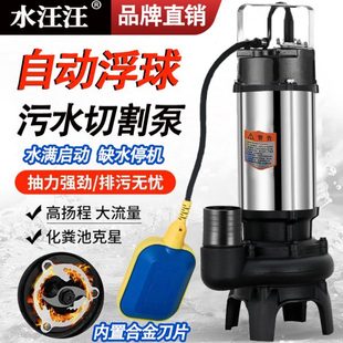 污水泵带浮球220V排污提升泵家用抽化粪池泥浆潜水泵 全自动切割式