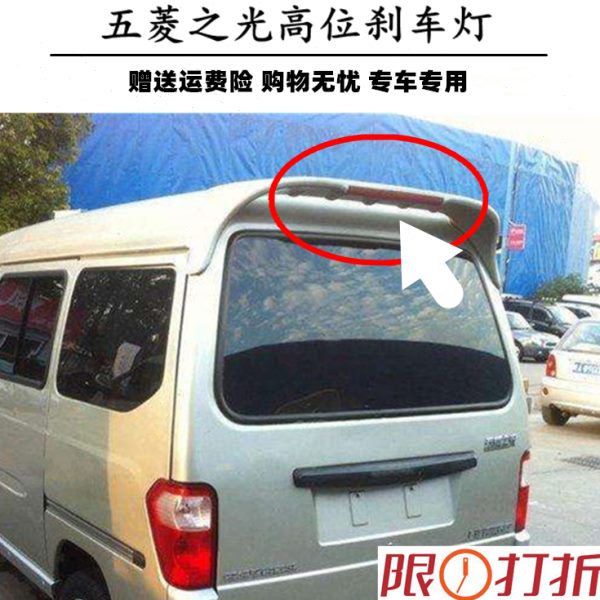 五菱之光6388 6376后尾翼高位刹车灯总成原厂品质尾翼灯 灯罩配件