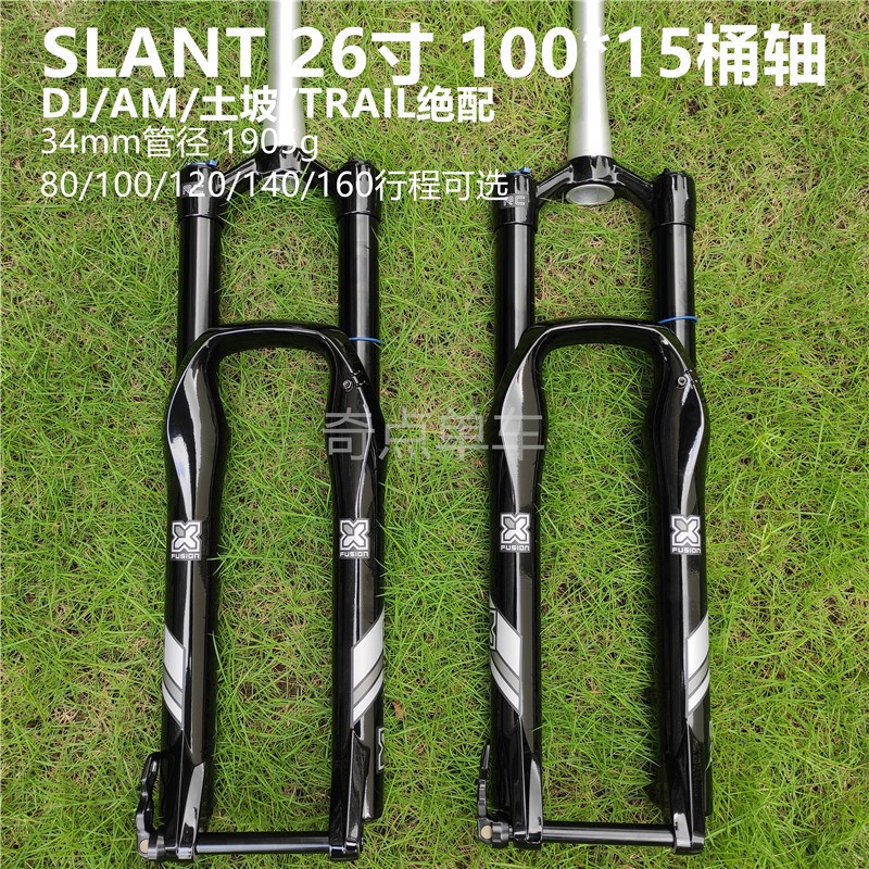 X-FUSION野宝SLANT 26寸100*15桶轴土坡TDKF420 AM街车DJ前叉160m