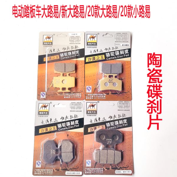 适用电动车碟刹片新国标摩擦皮新大路易刹车皮前后单泵制动刹车片