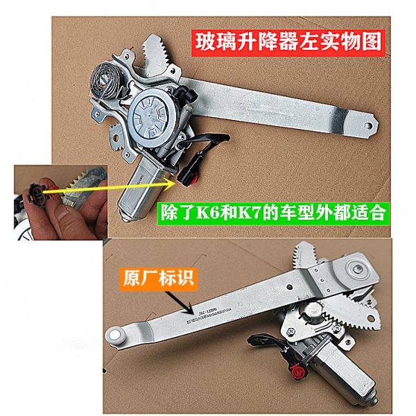 格尔发亮剑 k3 K5 A5 L X W 电动 玻璃窗 升降器车门电机滚轮摇机