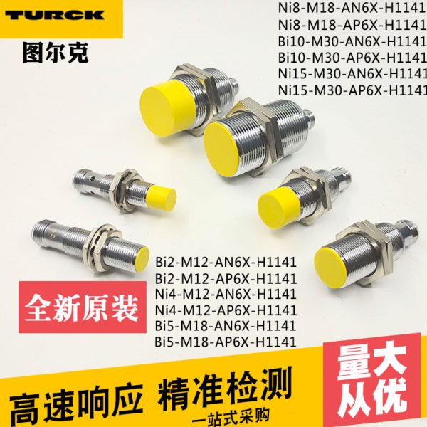 TURCK图尔克接近开关BI2/NI4-M12Bi5/NI8-M18AN6X/AP6X-H1141传感