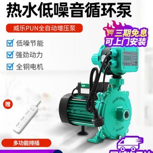 601EH家用全自动自来水高层热水循环泵增压泵 德国WILO威乐pun