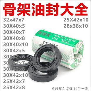 10骨架油封 30.42.7 密封圈tg 30x40x7