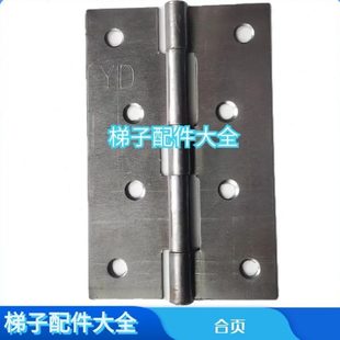 铝合金折叠人字梯子配件通用工程升降梯顶部工作台连接固定合页