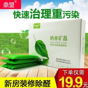 鼎盟甲醛清除剂强力型新房家用光触媒除甲醛除味活性炭去空气净化