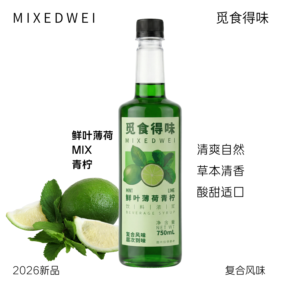 觅食得味野薄荷青柠复合风味糖浆 气泡咖啡茶饮鸡尾酒原物料