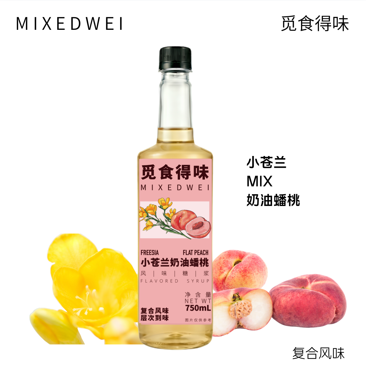 觅食得味小苍兰奶油蟠桃风味糖浆咖啡奶茶店调味糖浆
