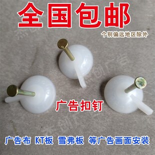 所有墙钉工具 喷绘布广告安装 钉子 水泥钉钢钉 KT板海报固定神器