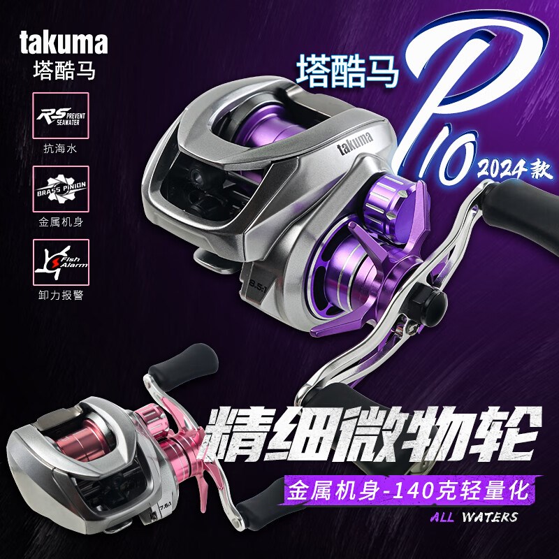 塔酷马P10超轻微物马口泛用水滴轮远投大物海钓防炸线路亚钓鱼轮