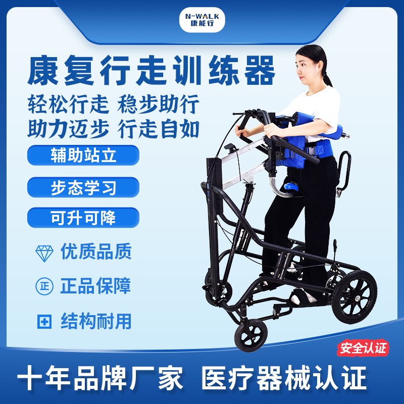 康能行学步车助步器下肢训练器材无力偏瘫辅助老人站立行走防侧翻