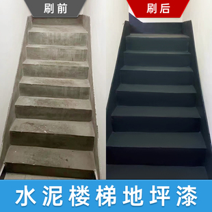 楼梯地坪漆台阶水泥地面室内家用地板漆防水防滑耐磨翻新油漆