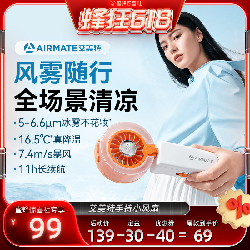 【蜜蜂惊喜社】艾美特风扇手持小电风扇手持随身风扇便携风扇迷你
