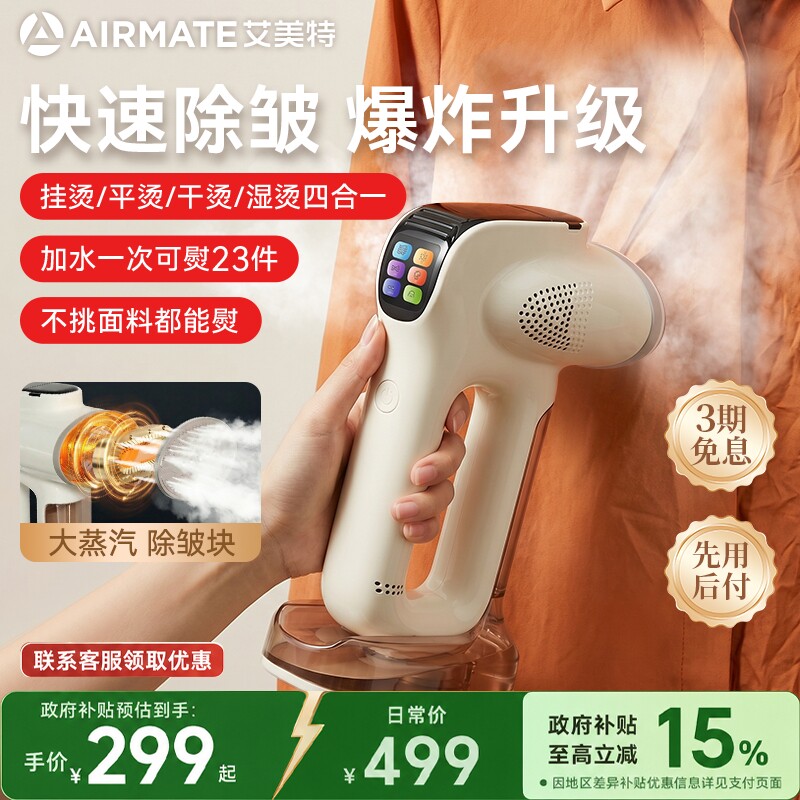 艾美特2026新款手持挂烫机吸烫机家用电熨斗吸附式挂烫机D